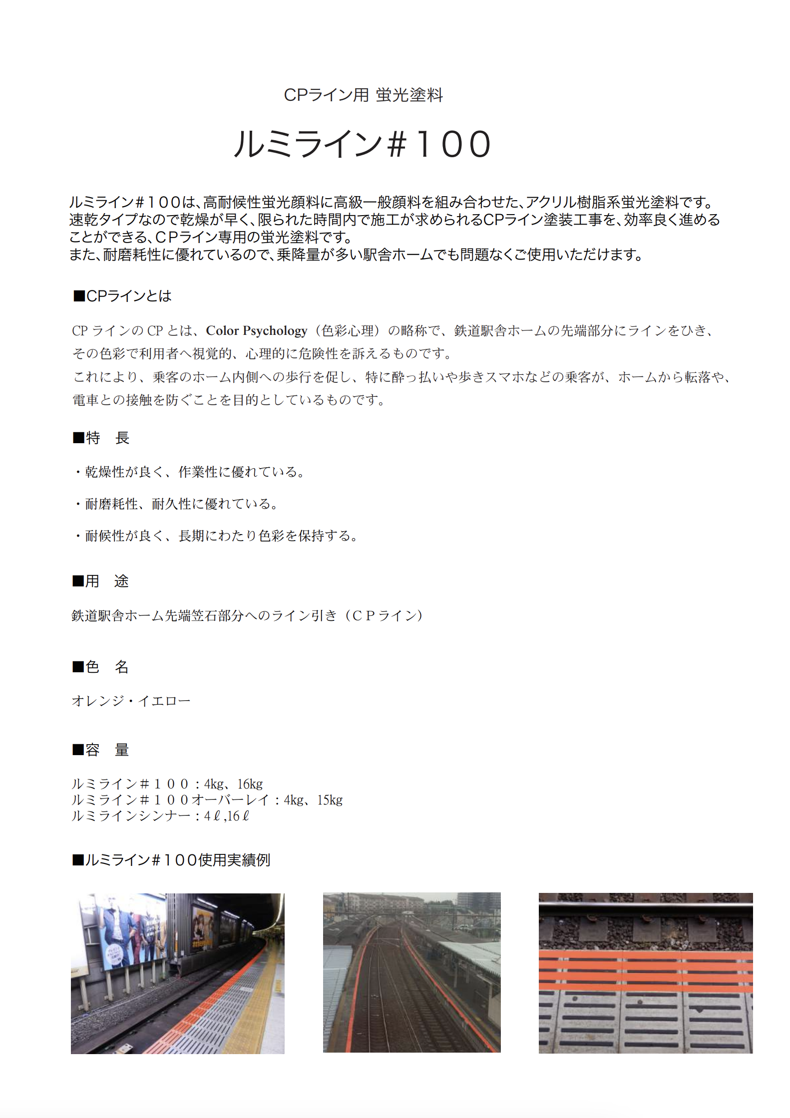 ルミライン＃100