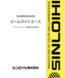 ビームライトエース