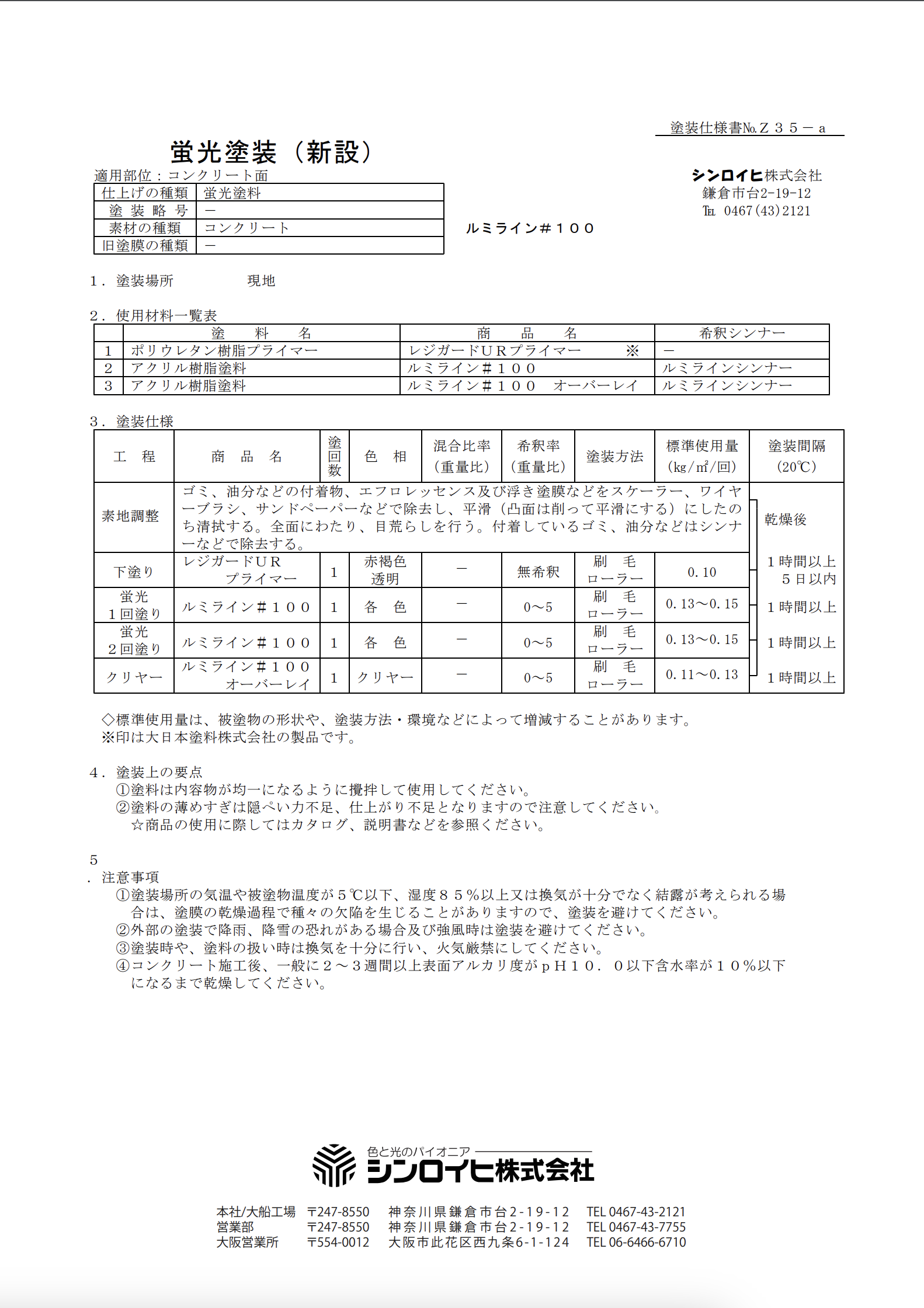 ルミライン＃100