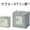 サラセーヌTフッ素