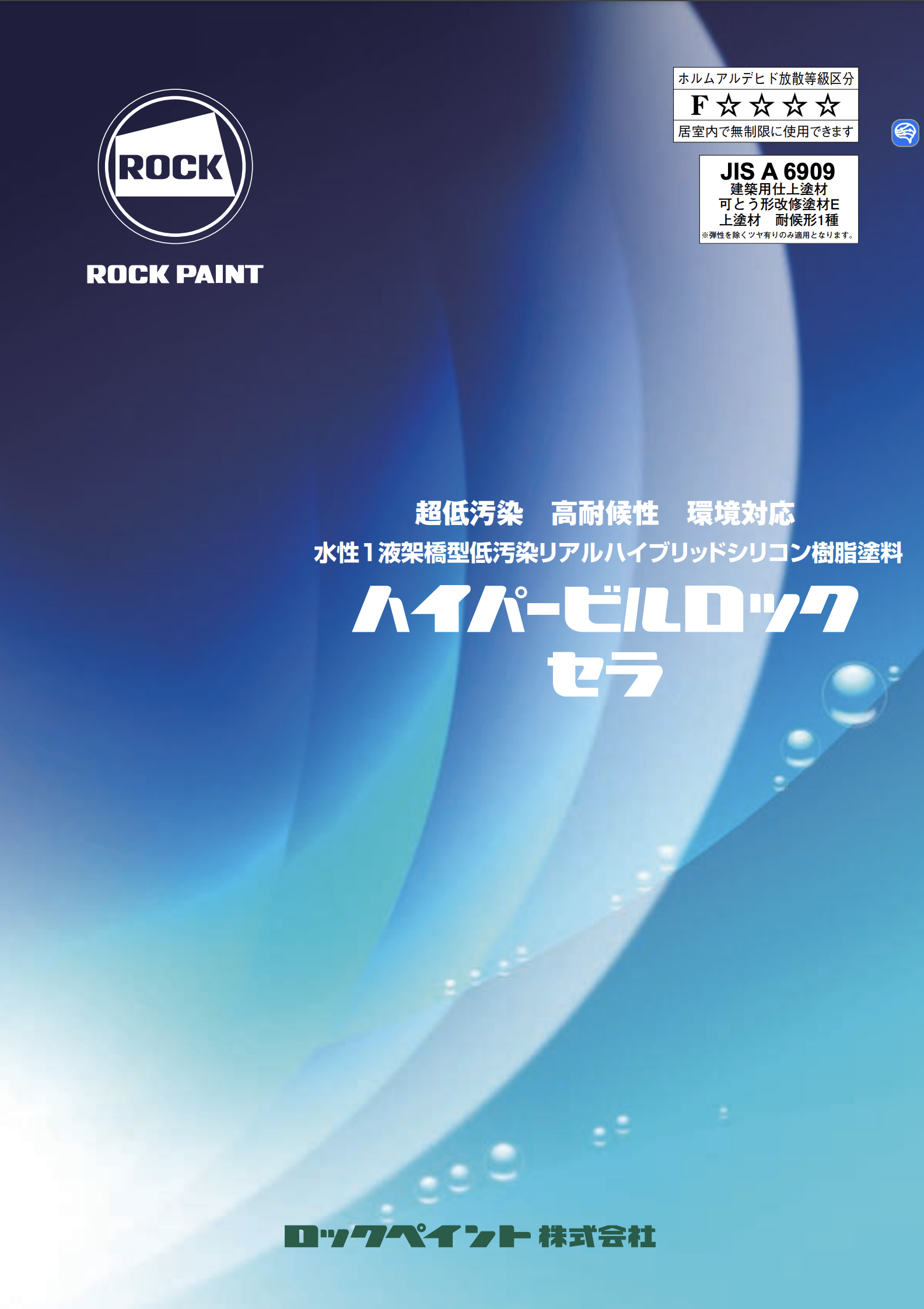 ハイパービルロックセラ