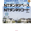 NTダンネツベース　NTダンネツコート