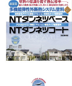 NTダンネツベース　NTダンネツコート