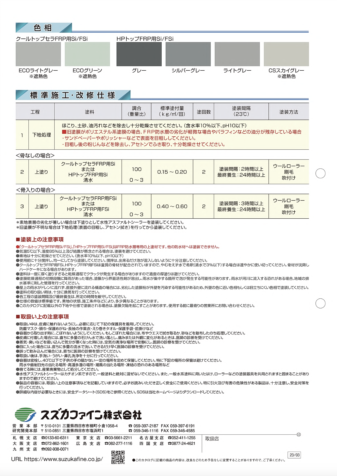 HPトップFRP用FSi