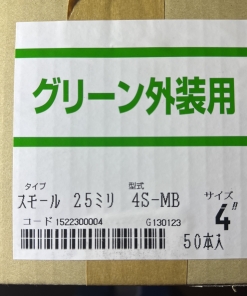 グリーン外装用25mm