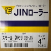 JINローラー4SDB