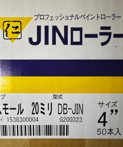 JINローラー4SDB