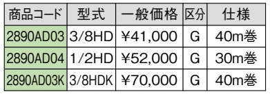 ホースドラム HD型