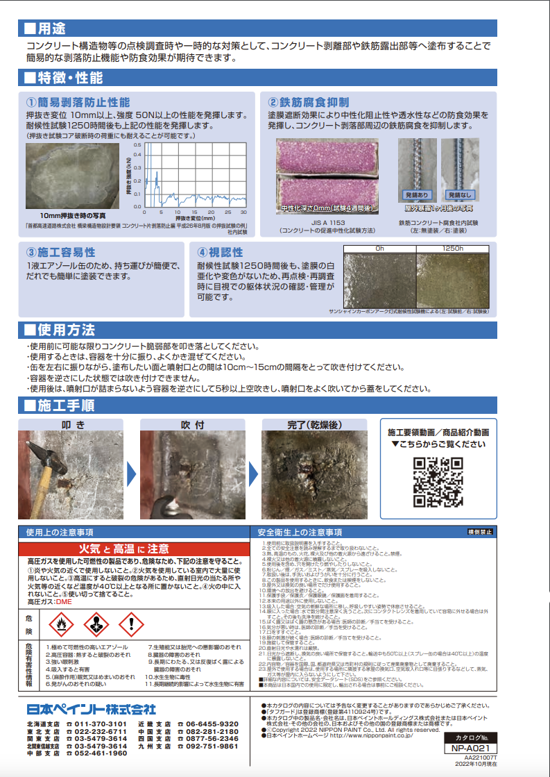 タフガードリペアスプレー