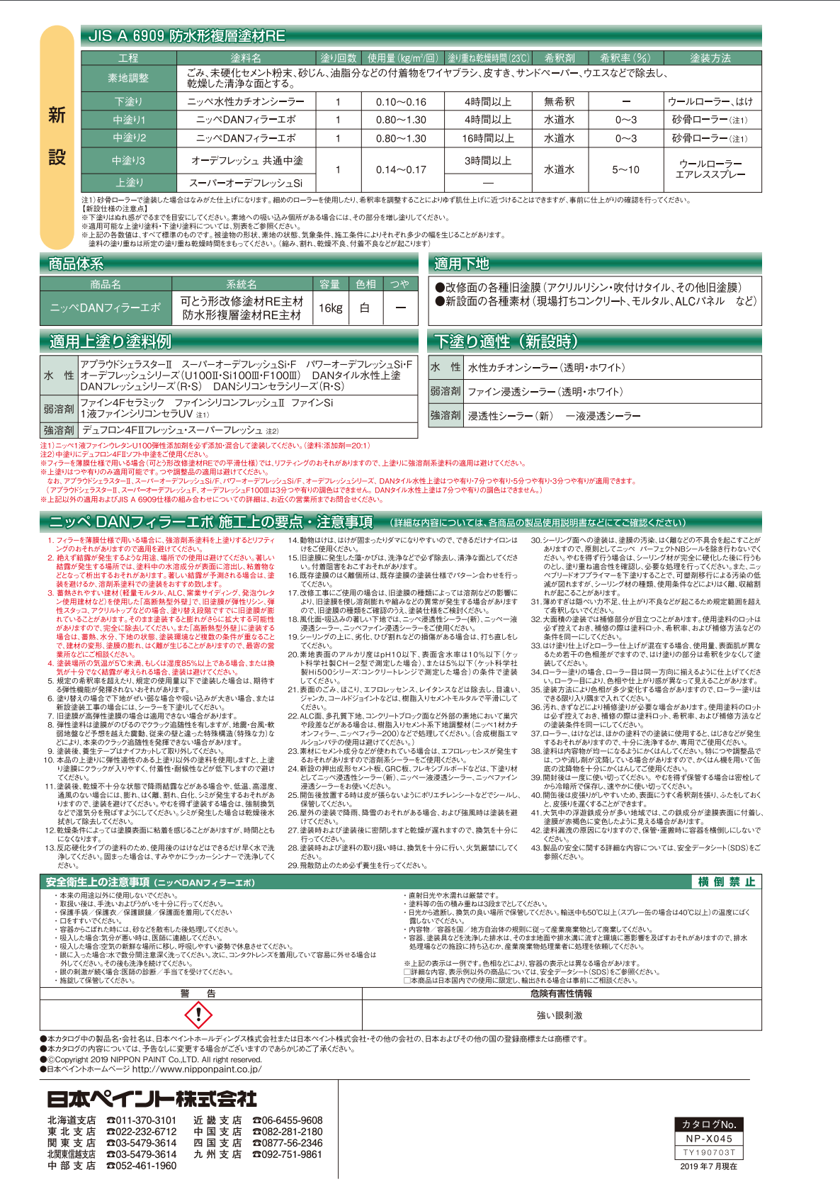 DANフィラーエポ