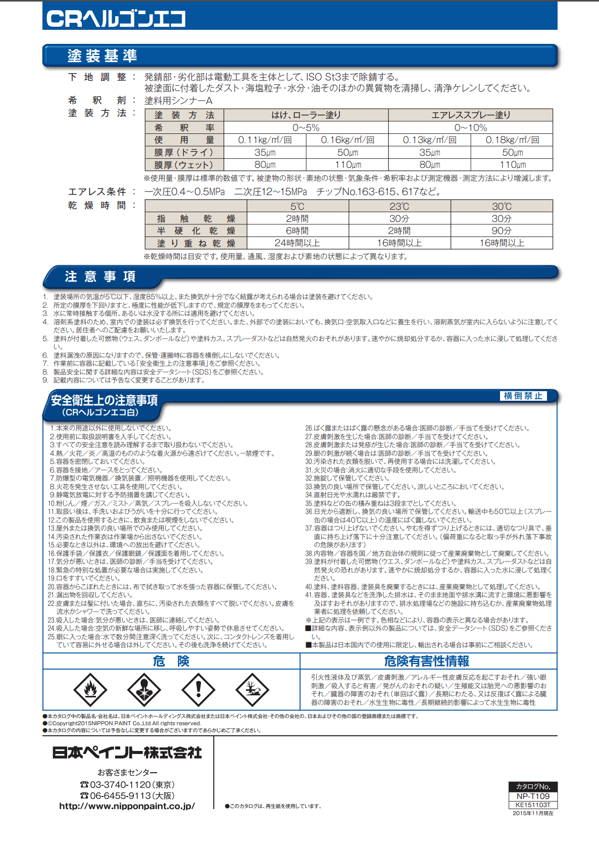 CRヘルゴンエコ