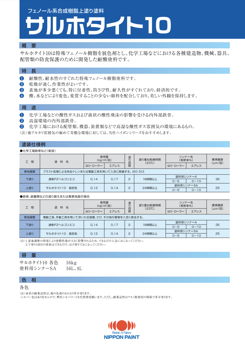 サルホタイト10