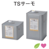TSサーモ