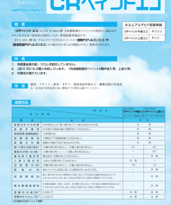 CRペイントエコ