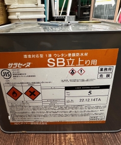 サラセーヌSB立上り用