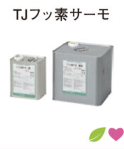 TJフッ素サーモ