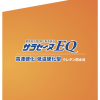 サラセーヌEQ