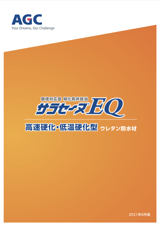 サラセーヌEQ