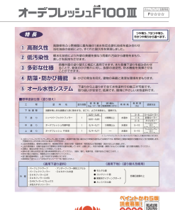 オーデフレッシュF100Ⅲ