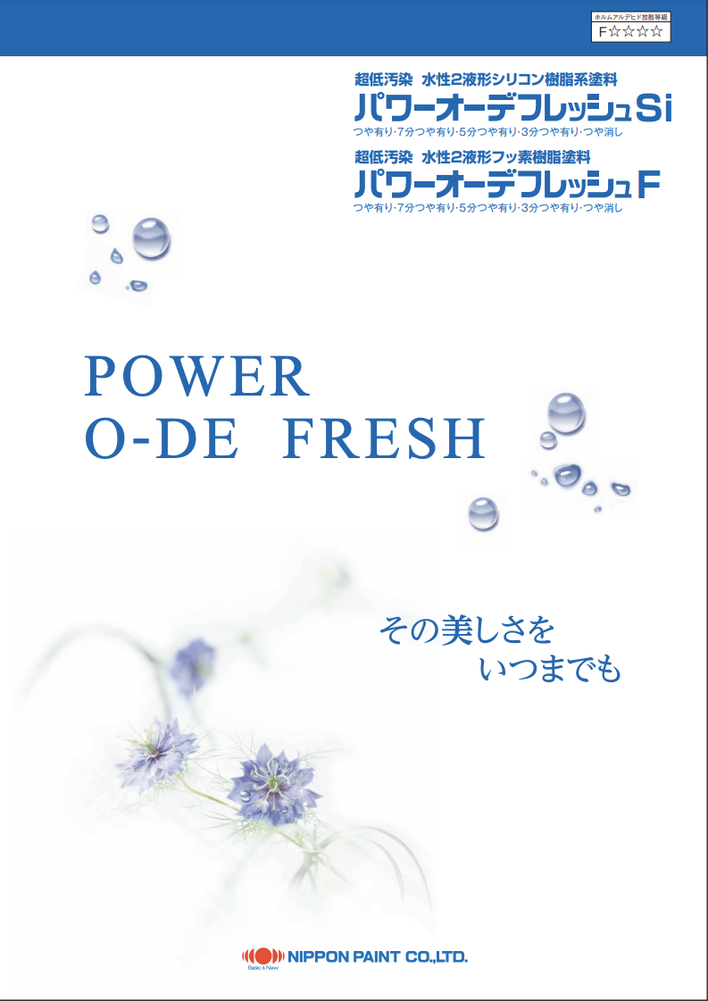 パワーオーデフレッシュF 15KGセット ＃親水化塗膜による超低汚染性と2液形の高い結合性で高耐候性を発揮する、水性2液形フッ素樹脂塗料。 ＃日本ペイント  –