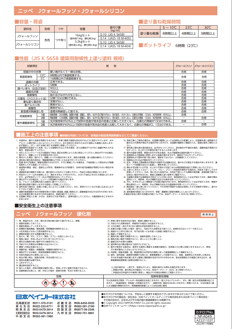 Jウォールシリーズ