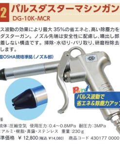 パルスダスター　マシンガン　DG-10K-MCR