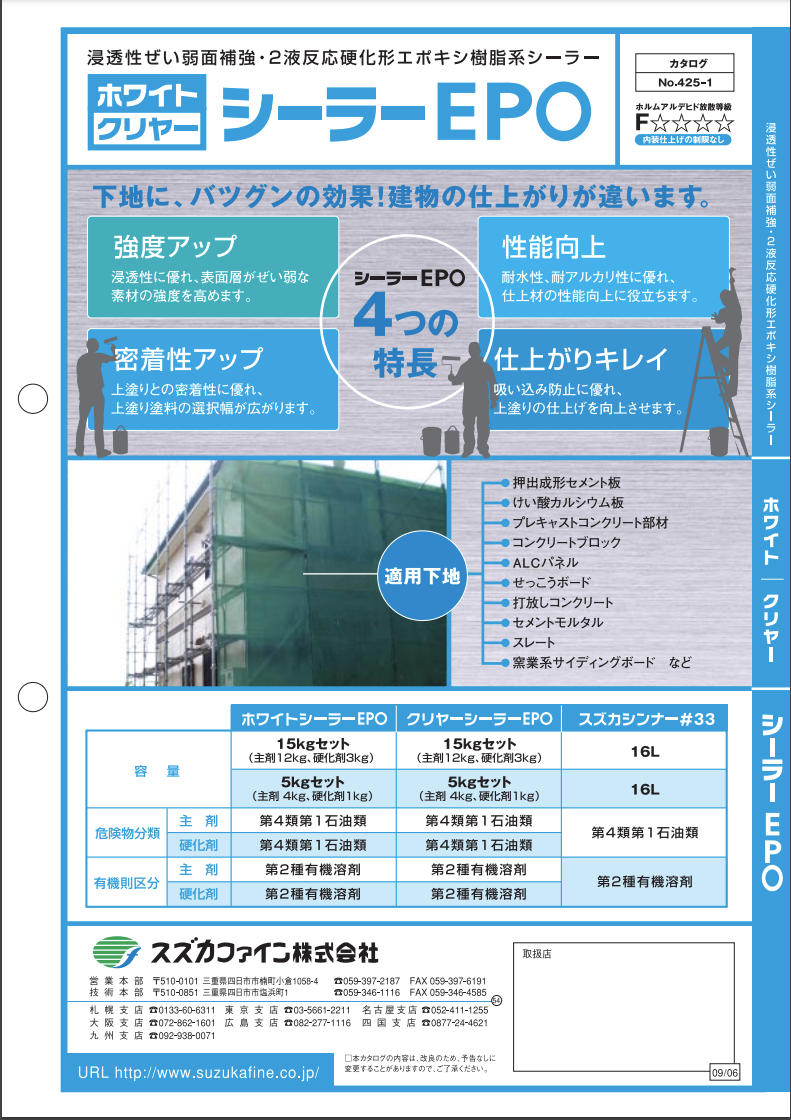 クリヤーシーラーEPO