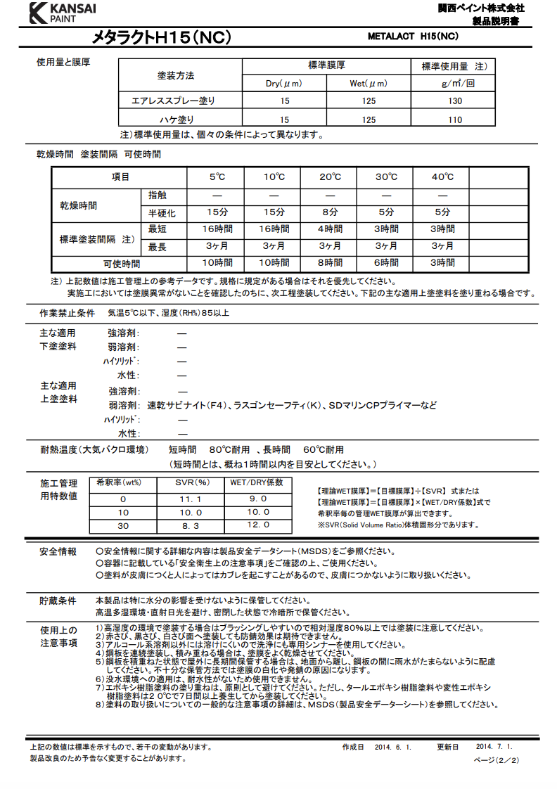 メタラクトＨ１５（ＮＣ） 