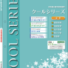 クールシリーズ