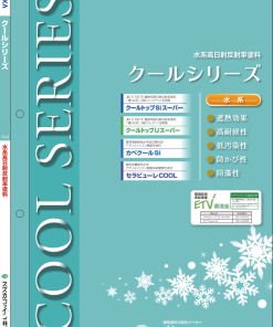 クールシリーズ