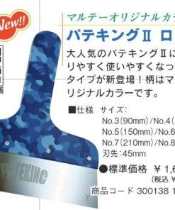 パテキングⅡ　ロング
