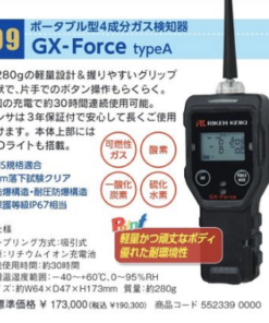理研ポータブルガス検知器GX-FORCE TYPE-A