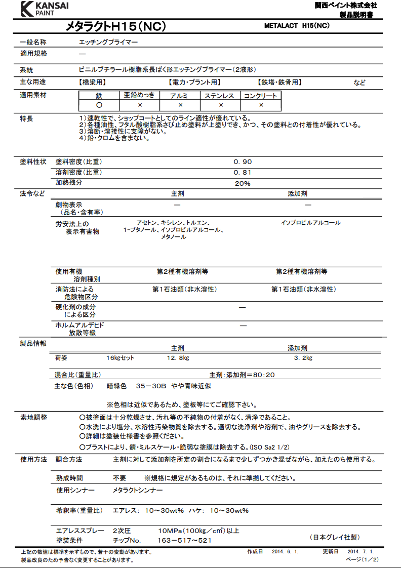 メタラクトＨ１５（ＮＣ） 