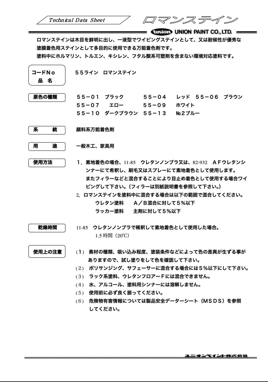 ロマンステイン
