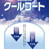 クールコート