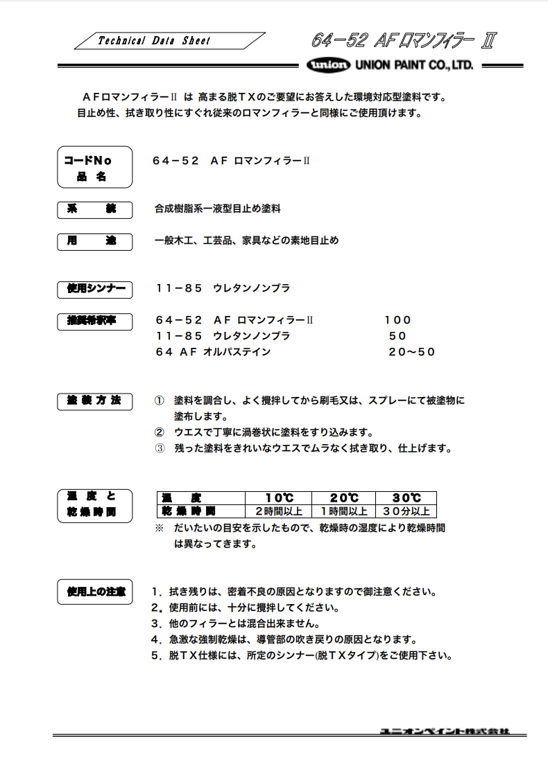 64-52　AFロマンフィラー