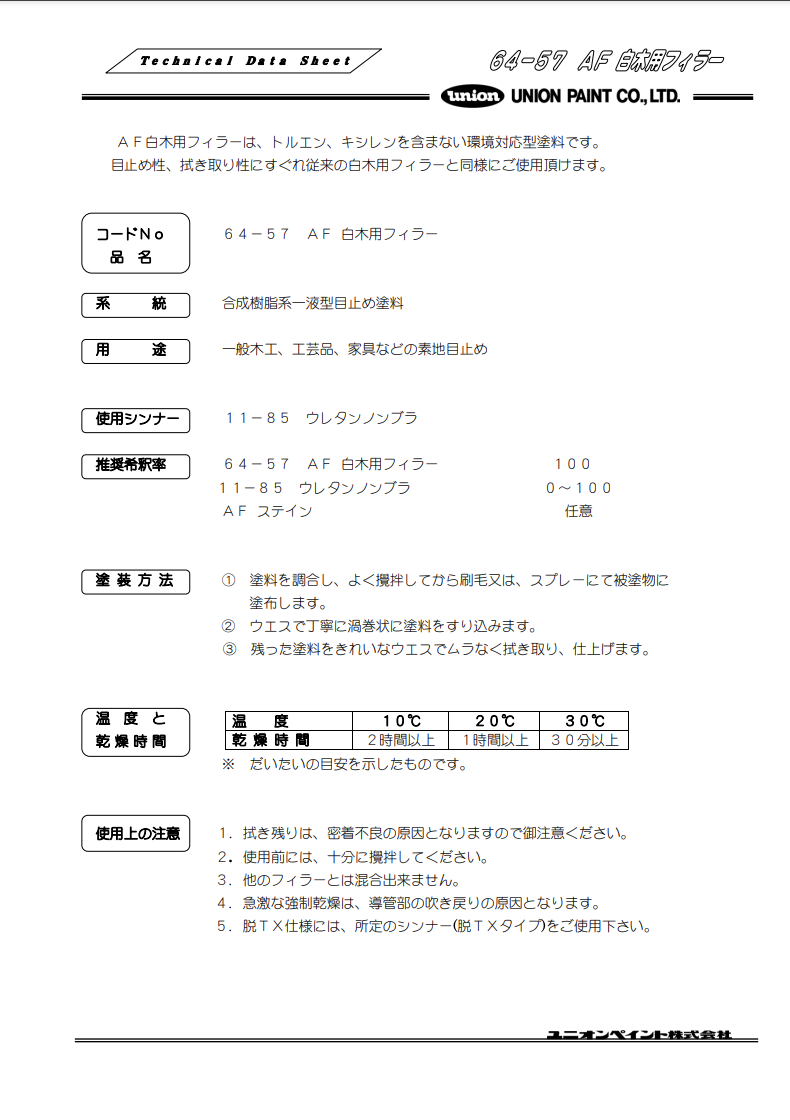 ６４－５７ ＡＦ 白木用フィラー