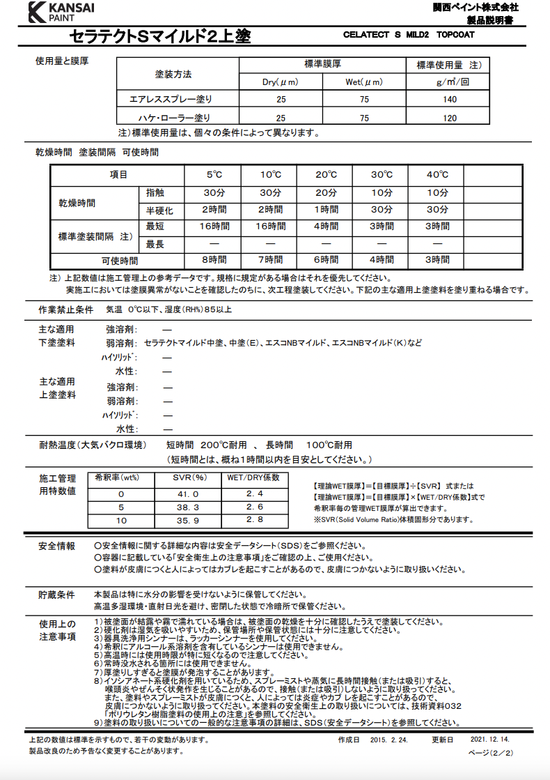 セラテクトSマイルド2上塗 白 ＃低汚染形アクリルシリコン樹脂