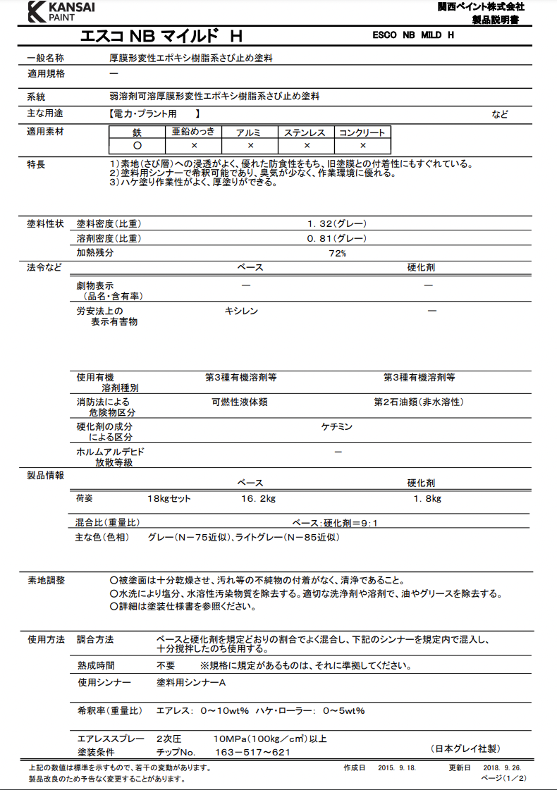 エスコNBマイルドH