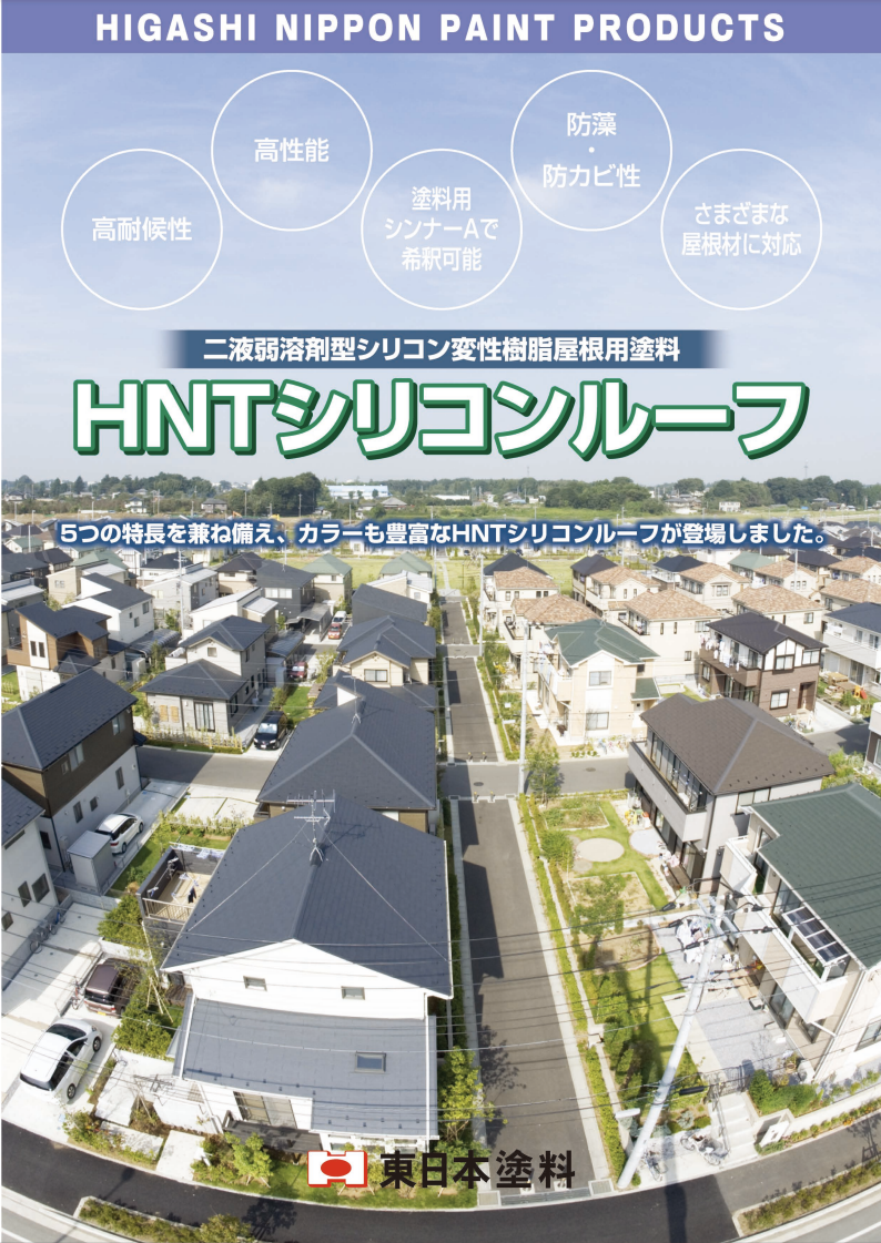 HNTシリコンルーフ