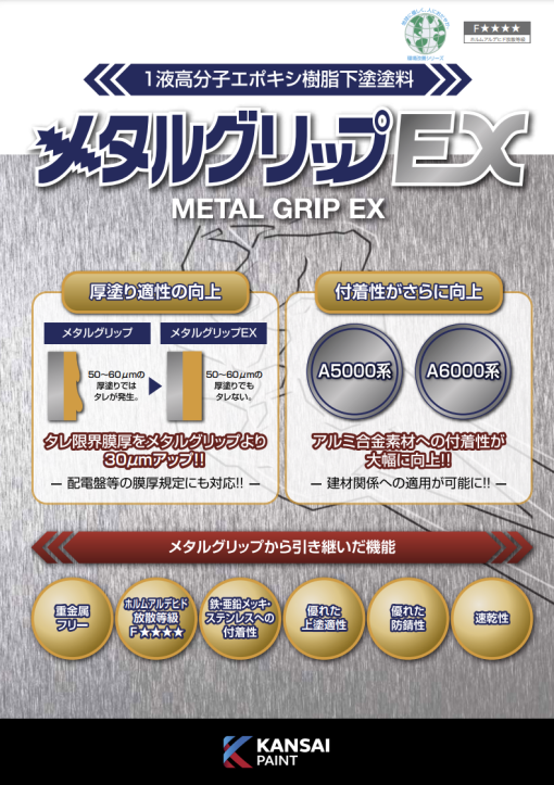 メタルグリップEX