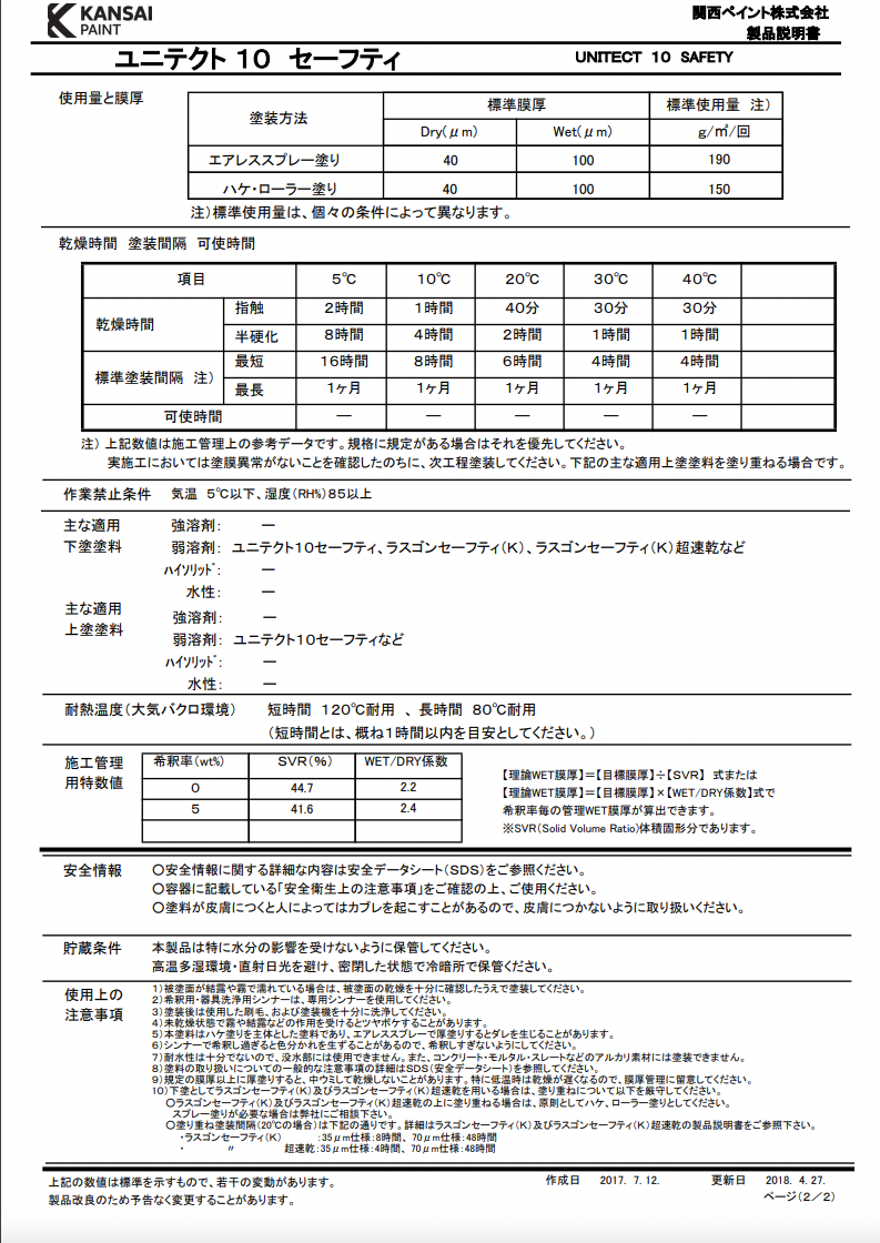 ユニテクト10セーフティー