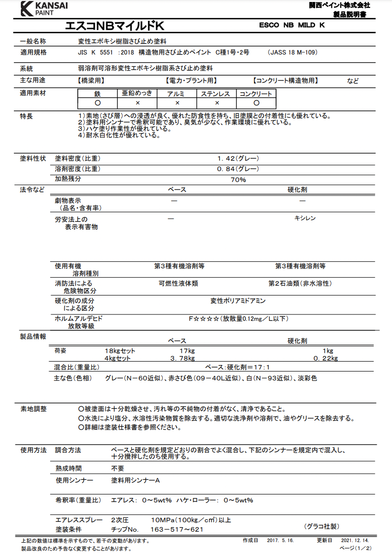 エスコNBマイルドK