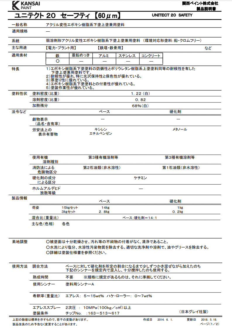 ユニテクト20セーフティー