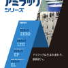 アミラック