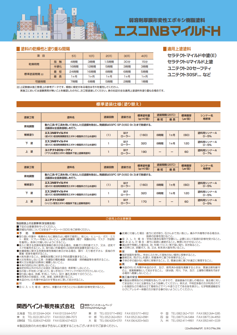 エスコNBマイルドH