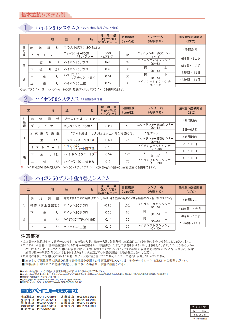 ハイポン30マスチック中塗K 白 ＃重防食用塗料 ＃エポキシ樹脂塗料(下