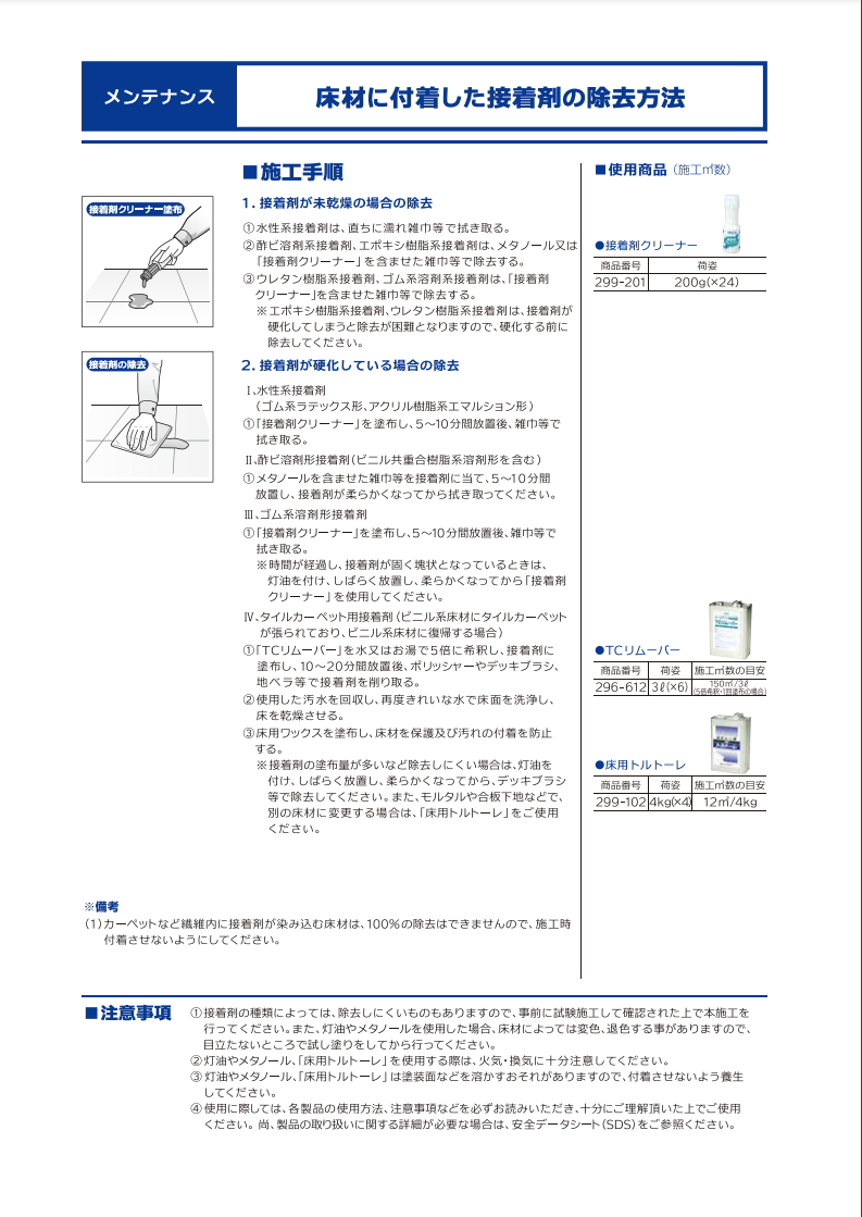 TCリムーバー 3L #タイルカーペット用接着剤の水性剥離剤です TCリムーバー 3L #タイルカーペット用接着剤の水性剥離剤です