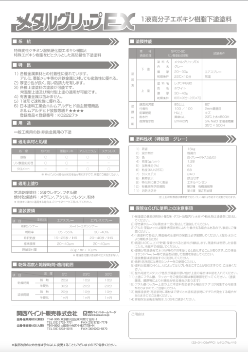メタルグリップEX 16KG ＃溶剤系 エポキシ 焼付/常乾1液 下塗 ＃関西ペイント 塗料通販・ペンキ販売のPaintStore.JP