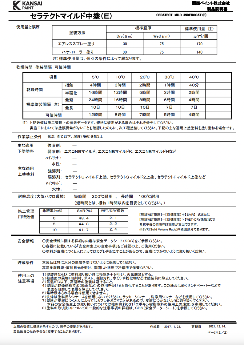 セラテクトマイルド中塗